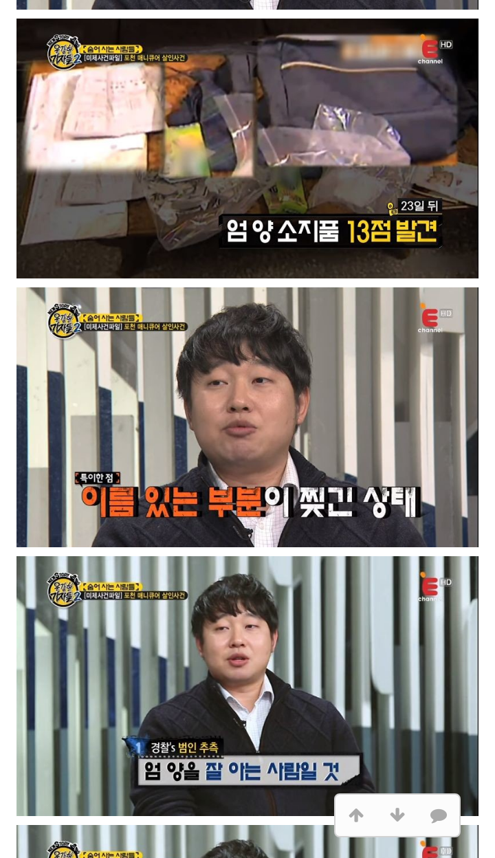 포천 매니큐어 살인 사건 .jpg | 인스티즈