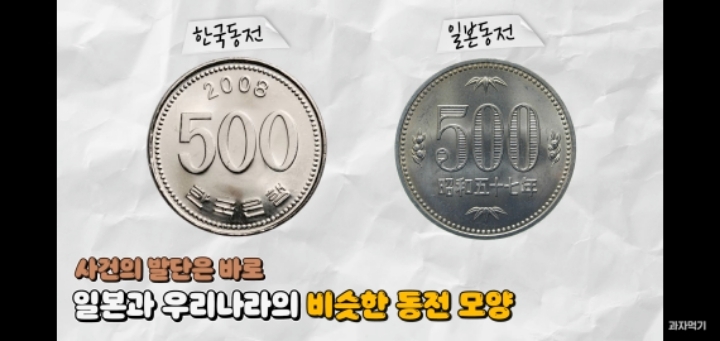 "1990년대" 일본에서 대량 발견된 구멍뚫린 우리나라 500원의 정체 | 인스티즈