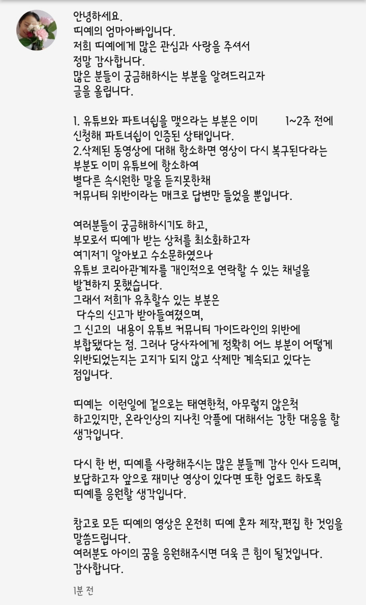유튜브에 띠예 부모님께서 올린 글 | 인스티즈