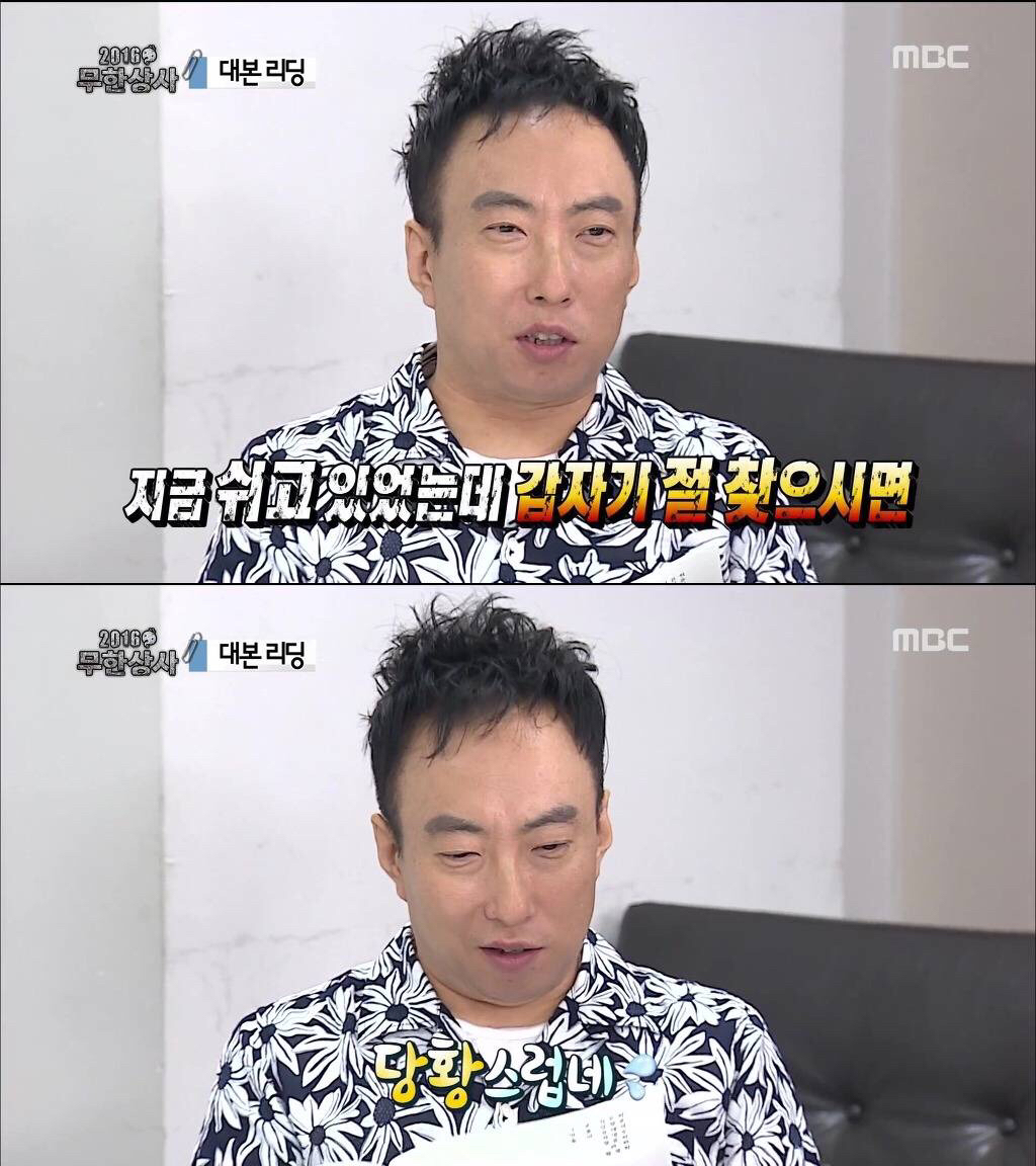 [무한도전] 대본리딩 대참사 | 인스티즈