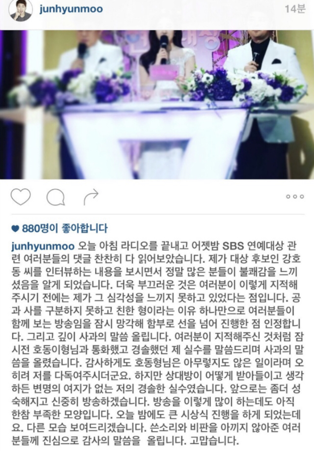 전현무 경위서 황금usb라길래 다시 보는 전현무 사과문~! | 인스티즈