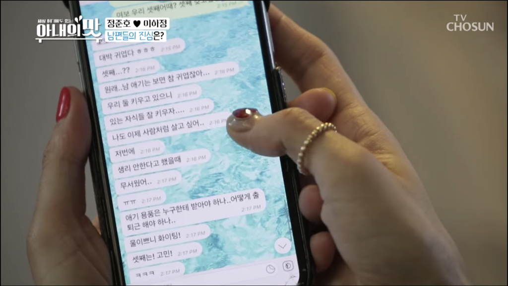 여보 우리 셋째 가질까?라고 문자 보내기 (feat. 아내의 맛) | 인스티즈