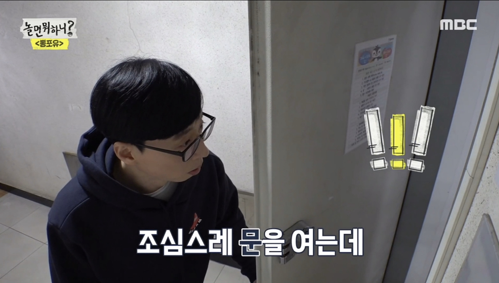 [놀면뭐하니] 유재석 보고 튀는 김태호 | 인스티즈