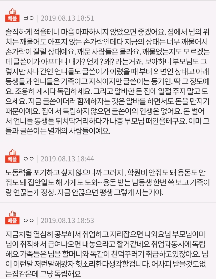 [판] 부모님이 저보고 연끊을거냐고 물어보세요(후기) | 인스티즈
