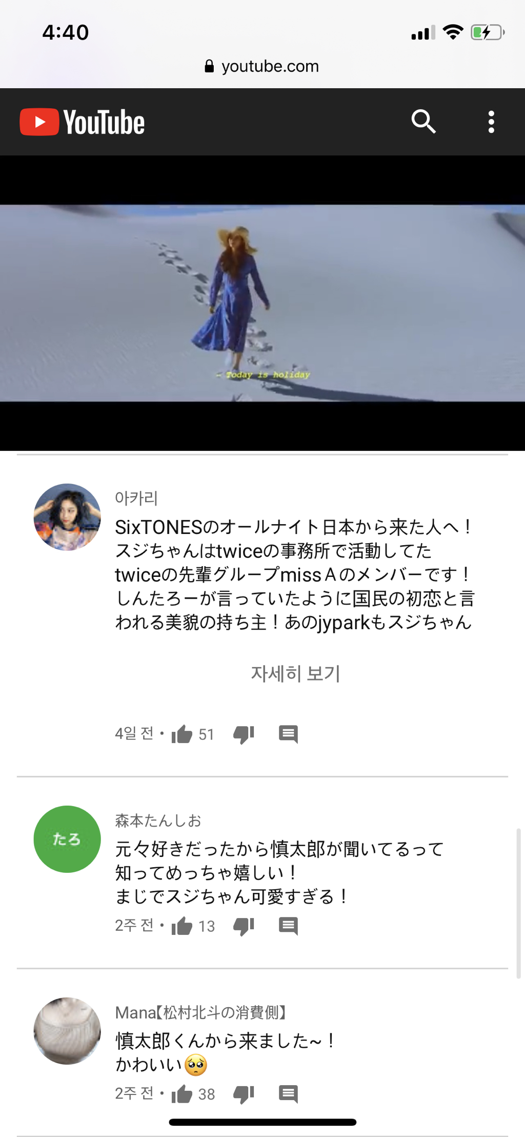 갑자기 일본인들 댓글많아진 수지-홀리데이 뮤비 | 인스티즈