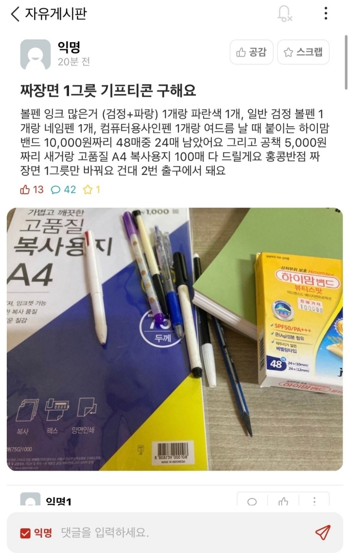 건국 짜장의 날이라고 불리게 된 최근 역대급 에타 사건.jpg | 인스티즈