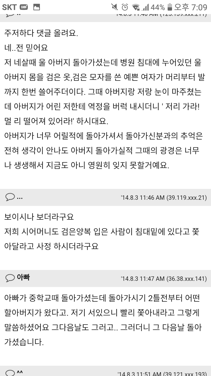 사람들은 죽을때 정말 저승사자를 보게 되나요? | 인스티즈