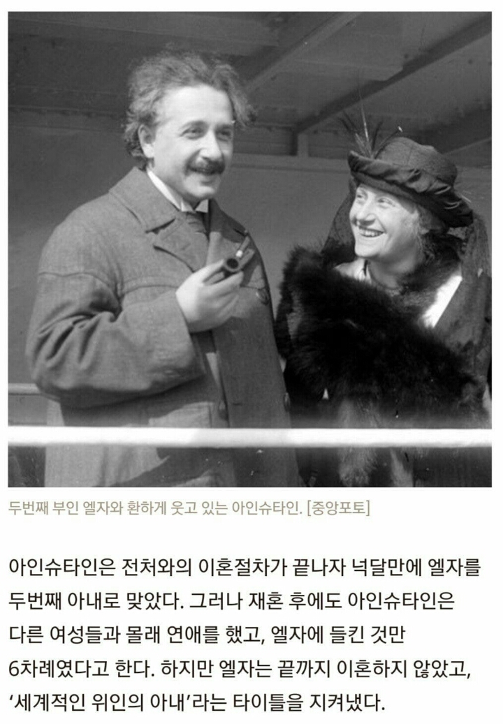 사촌과 바람 피우던 아인슈타인이 이혼 거부하는 부인에게 내건 혼인관계 유지 조건.jpg | 인스티즈