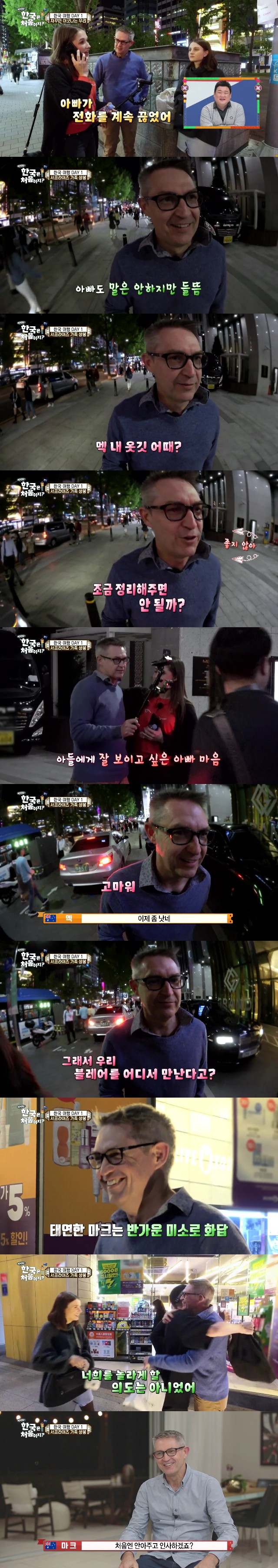 [어서와한국은처음이지?] 딸과 아들을 대하는 호주 아빠의 자세 | 인스티즈