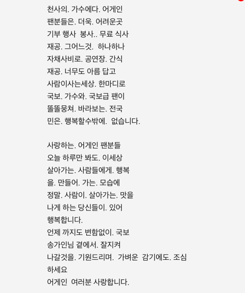 송가인 팬클럽에서만 볼 수 있는 진풍경 | 인스티즈