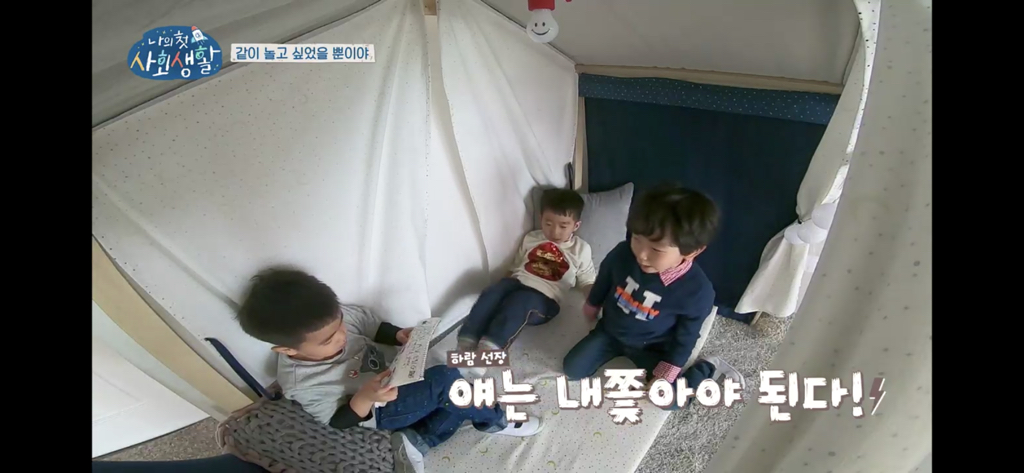 [나의첫사회생활] 본방보면서 같이 기빨렸던 6,7세들의 서열싸움.jpg | 인스티즈