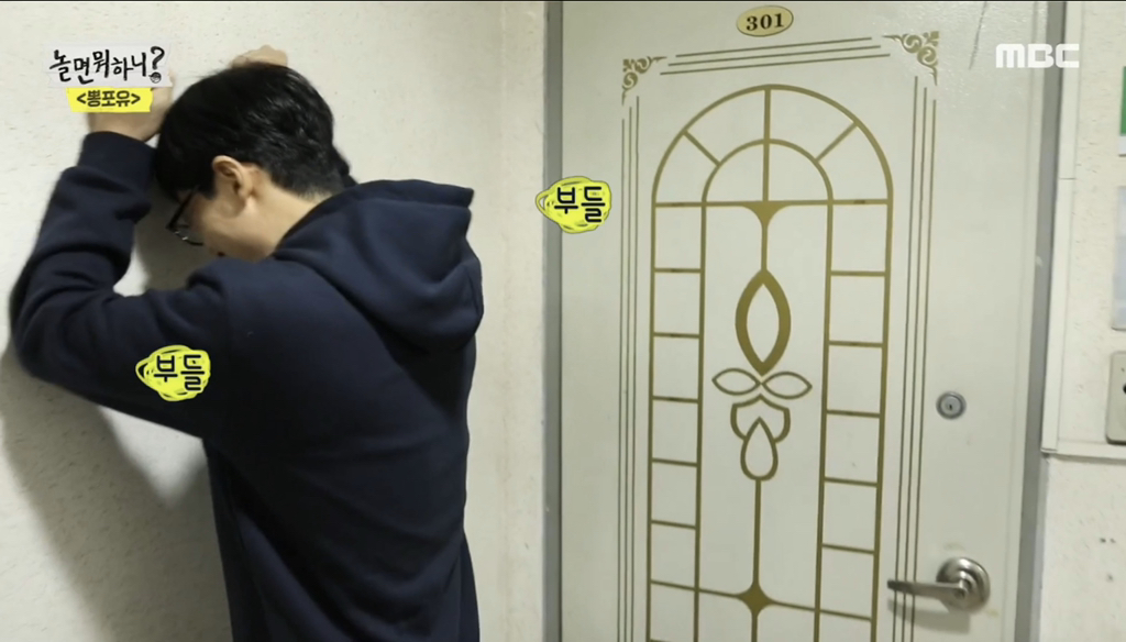 [놀면뭐하니] 유재석 보고 튀는 김태호 | 인스티즈