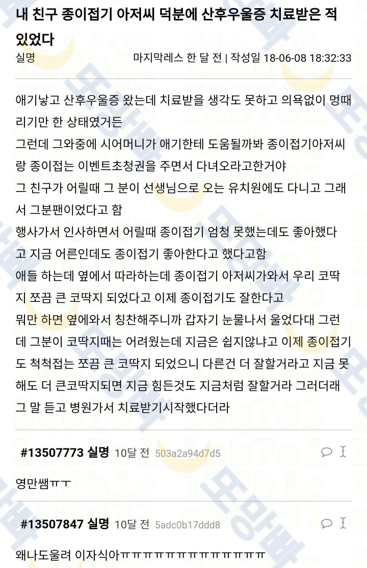 내 친구 종이접기 아저씨 덕분에 산후우울증 치료받은 적 있었다 | 인스티즈