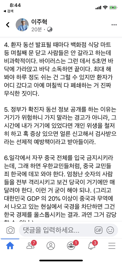 현직 의사가 정리한 코로나 19 대응 방안.jpg | 인스티즈