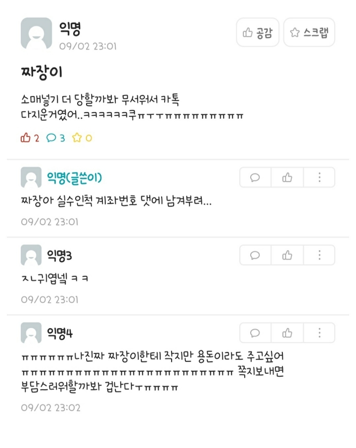 건국 짜장의 날이라고 불리게 된 최근 역대급 에타 사건.jpg | 인스티즈