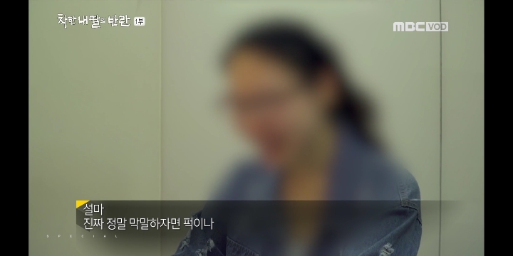 [MBC스페셜] 착한 내 딸의 반란_지영씨 이야기 | 인스티즈