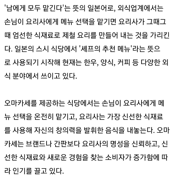 요즘 많이 보이는 일본어 오마카세 | 인스티즈