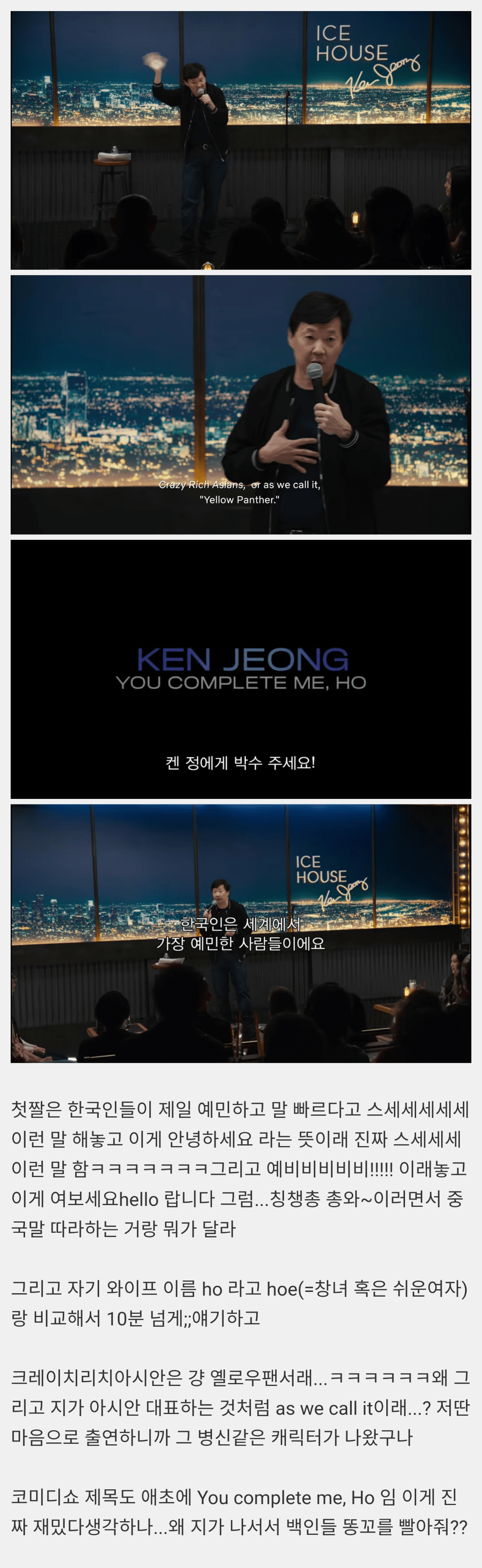 켄 정 한국인 비하 개그 버젓이 넷플릭스에 걸림 | 인스티즈