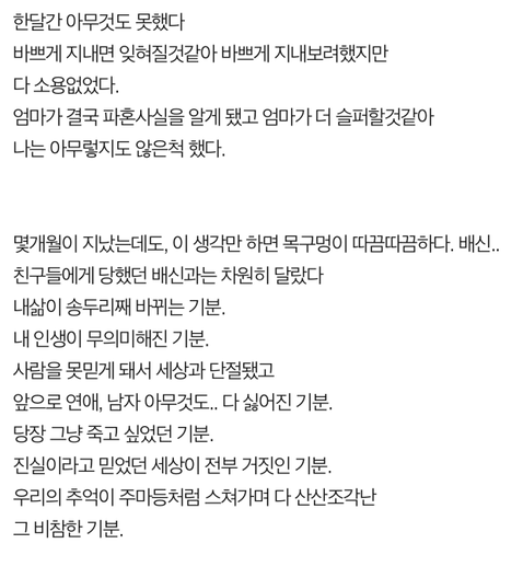 가장 사랑했던 사람이 성매매했을때 느꼈던 기분 | 인스티즈