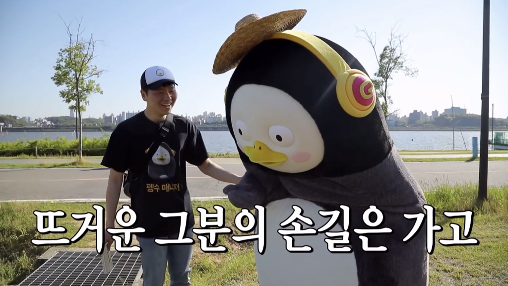 펭귄이 한강에서 일하다가 최애 연예인을 만났을 때.jpgif | 인스티즈