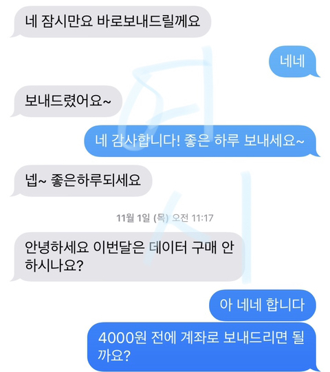 1일마다 연락하는 이름만 아는 타인 | 인스티즈