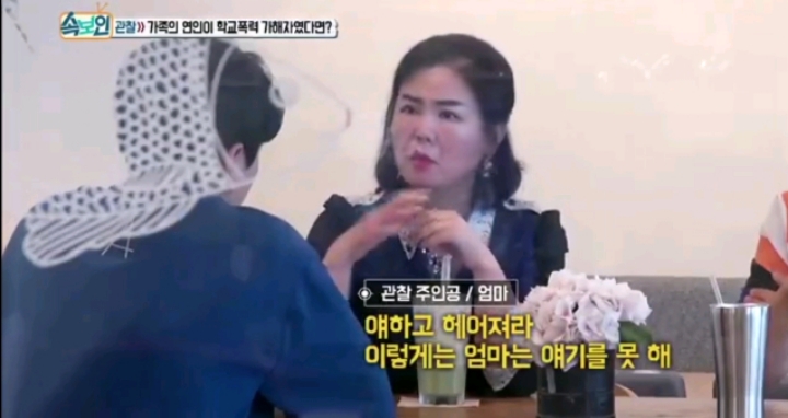 내 아들의 여자친구가 내 딸의 학교폭력 가해자라면? | 인스티즈