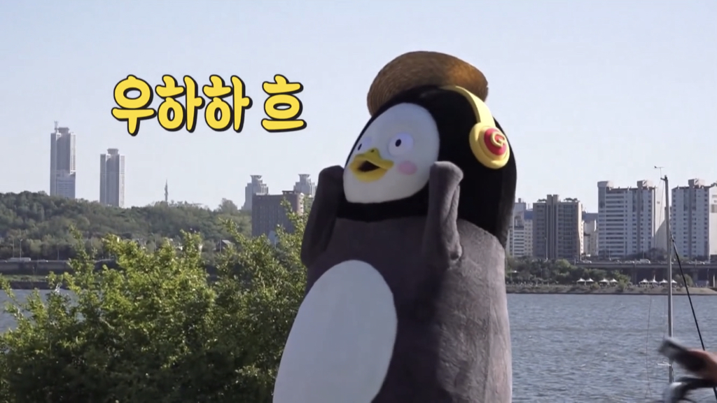 펭귄이 한강에서 일하다가 최애 연예인을 만났을 때.jpgif | 인스티즈