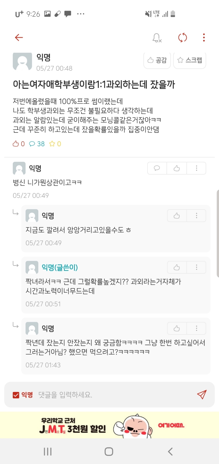 대학생 여자가 과외 받으면 듣는 소리 (feat.에타) | 인스티즈