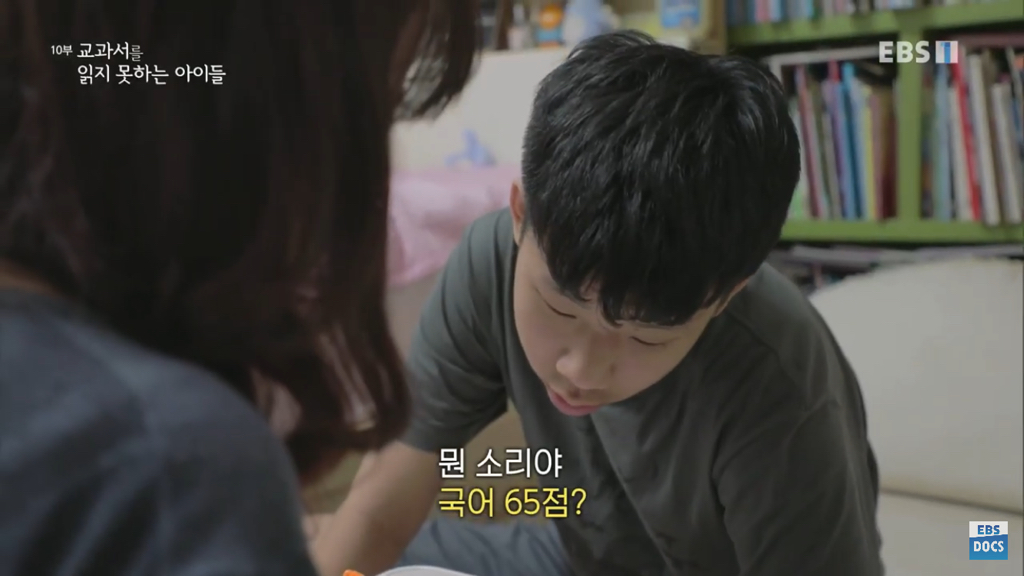 교과서를 읽지 못하는 아이들 .jpg | 인스티즈