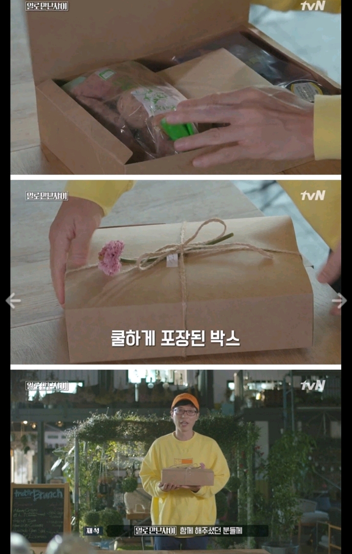 [일만사마지막회] 유재석의 센스있고 의미있는 소비 | 인스티즈