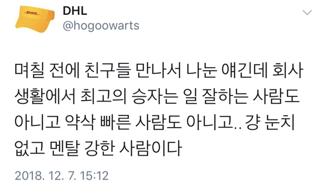 회사생활에서 최고의 승자는 일 잘하는 사람이 아니고.twt | 인스티즈