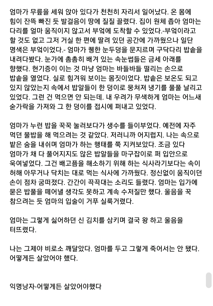 어떻게든 살았어야 했다 | 인스티즈