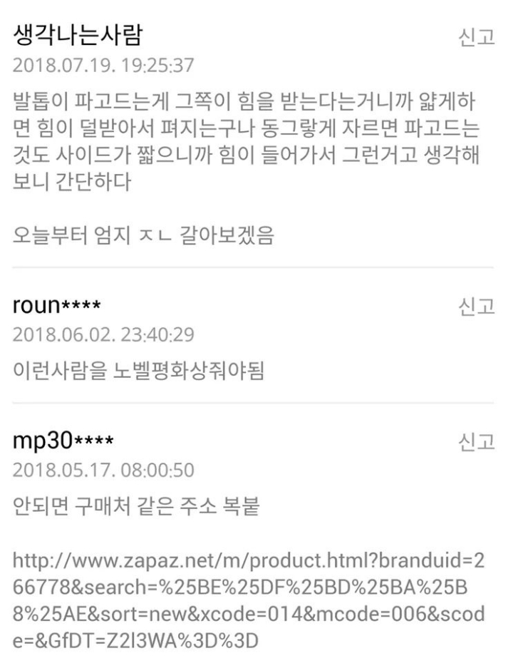 내성발톱 치료 올타임 레전드 갑.jpg | 인스티즈