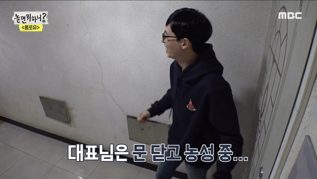 [놀면뭐하니] 유재석 보고 튀는 김태호 | 인스티즈