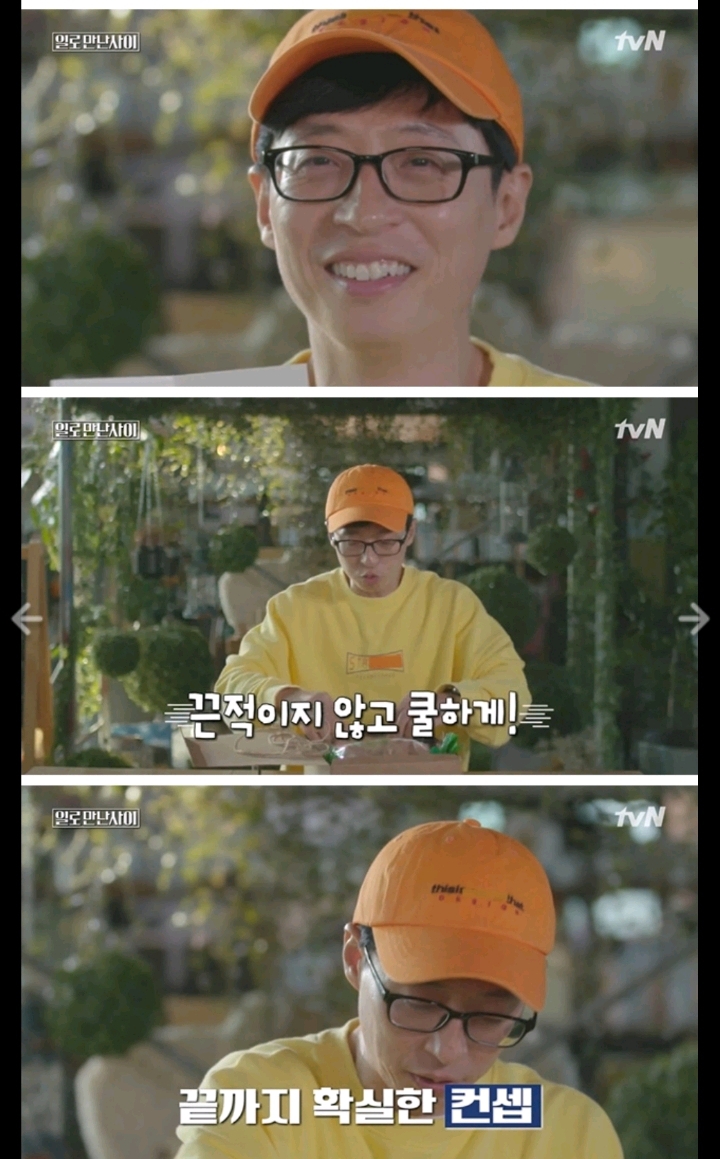 [일만사마지막회] 유재석의 센스있고 의미있는 소비 | 인스티즈