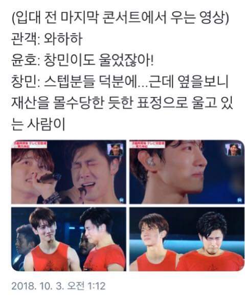우는것도 대충 울지않는 유노윤호 | 인스티즈