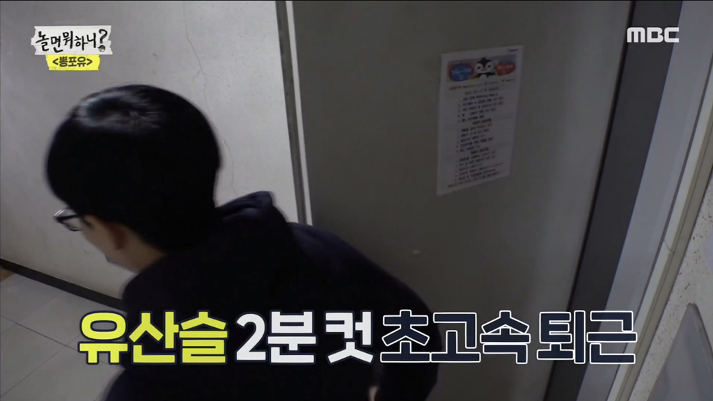 [놀면뭐하니] 유재석 보고 튀는 김태호 | 인스티즈