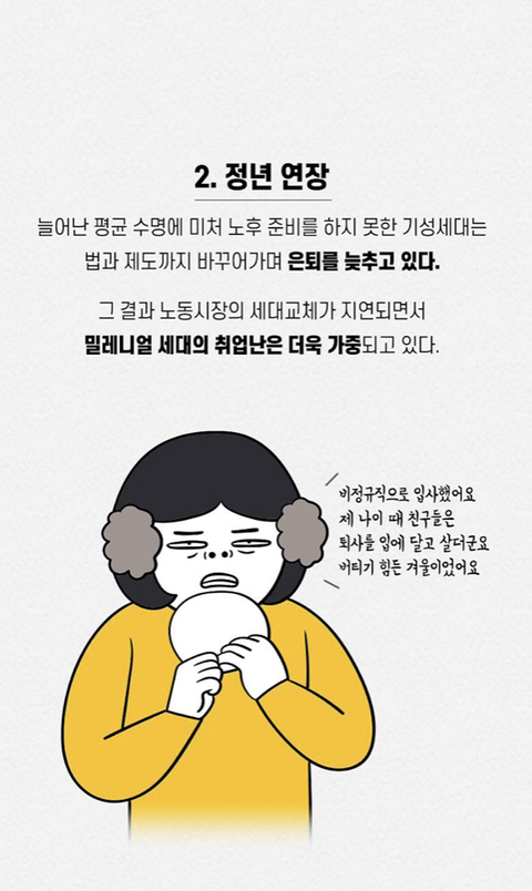 역사상 최초로 부모보다 가난한 밀레니얼 세대(1981년생~1996년생) | 인스티즈