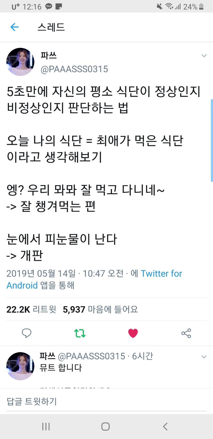 5초안에 자기 식단이 괜찮은지 아닌지 판단하는 법.twt | 인스티즈