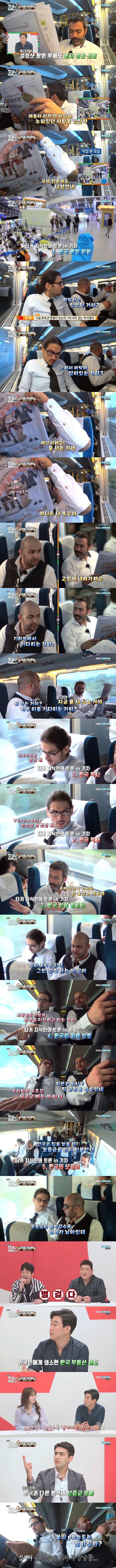[어서와한국은처음이지2] 기차에서도 멈추지 않는 터키친구들의 토론 | 인스티즈