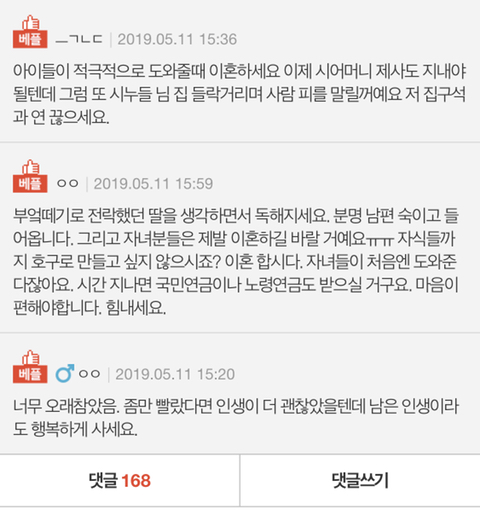 시어머니 장례식 안가서 이혼 앞뒀습니다 | 인스티즈