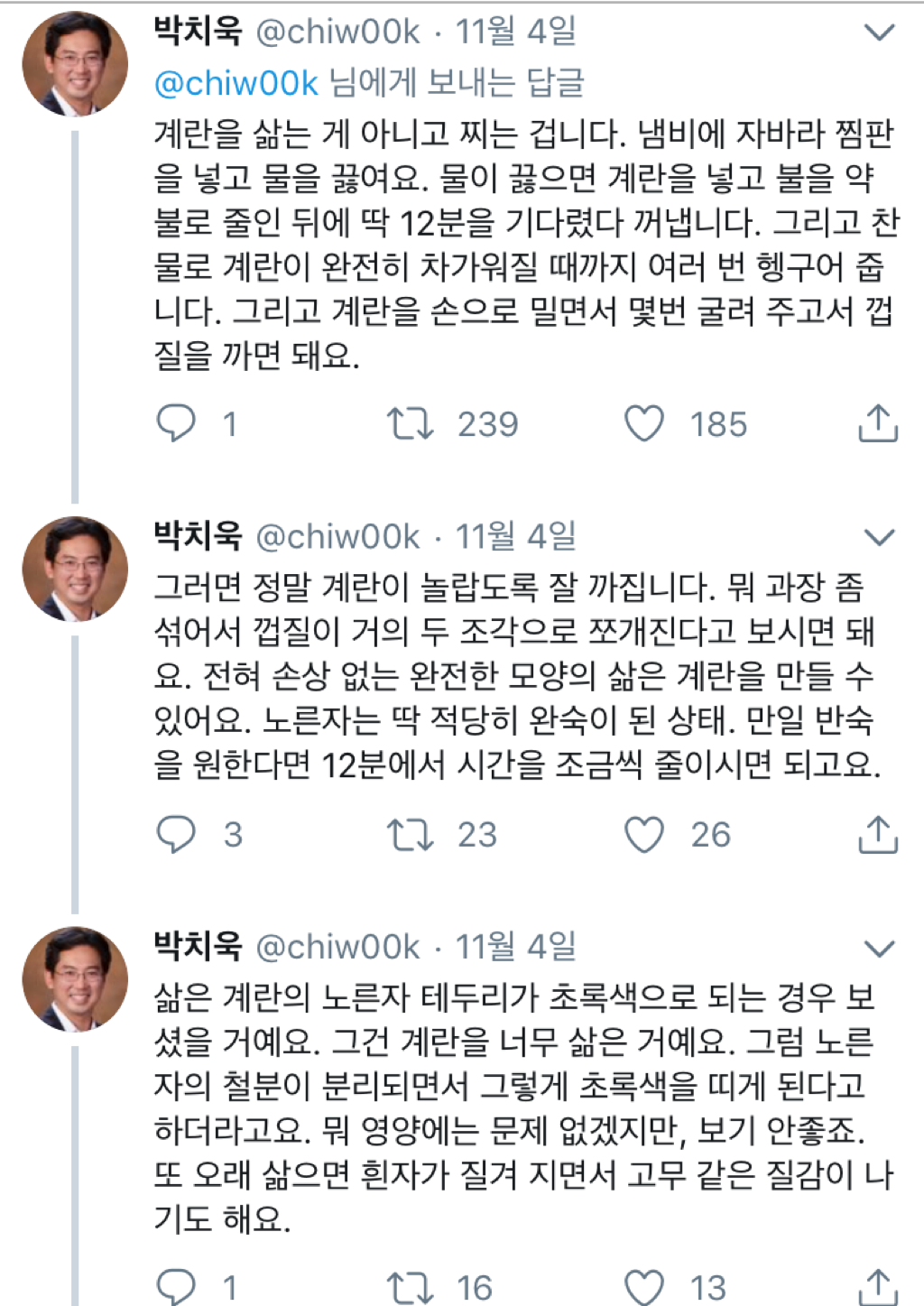 계란 삶기가 어렵다면 삶지말고 쪄보세요.twt (꿀팁) | 인스티즈