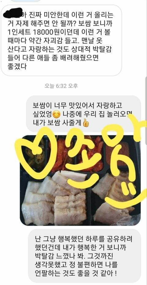 18000원짜리 보쌈에 박탈감 느끼는 친구 | 인스티즈