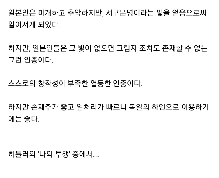 히틀러가 생각한 일본 | 인스티즈