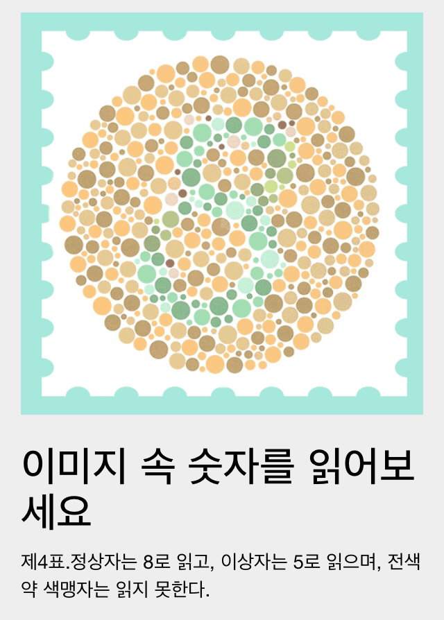 이게 무슨 숫자로 보여? [색맹/색약/색각이상] | 인스티즈