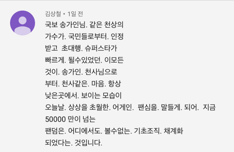 송가인 팬클럽에서만 볼 수 있는 진풍경 | 인스티즈