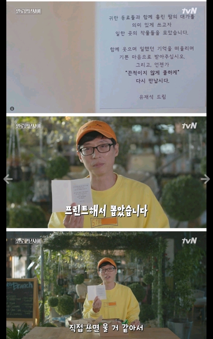 [일만사마지막회] 유재석의 센스있고 의미있는 소비 | 인스티즈