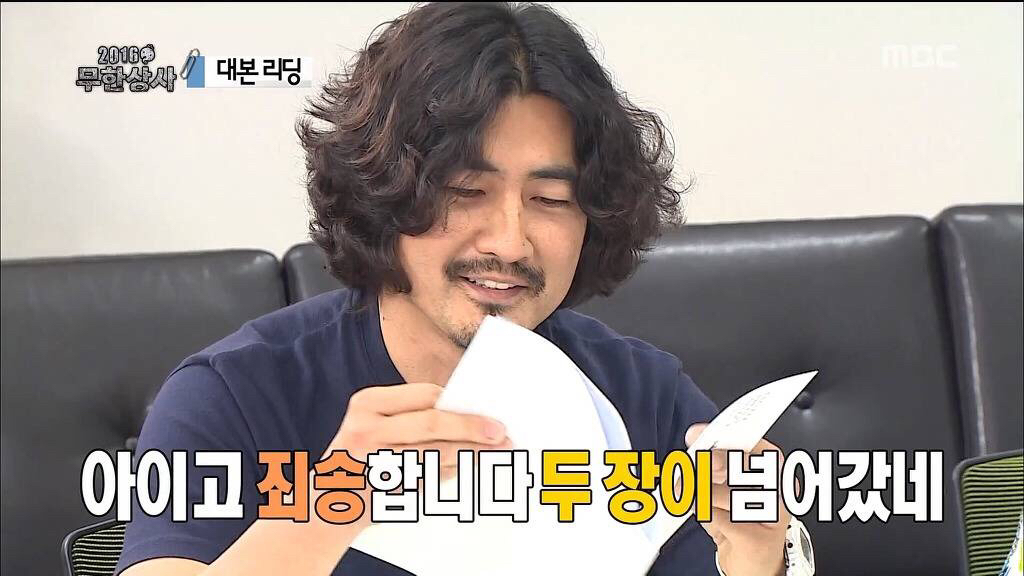 [무한도전] 대본리딩 대참사 | 인스티즈