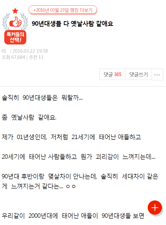 솔직히 90년대생들 다 옛날사람 같애요 일제강점기가 있던 시기고... | 인스티즈