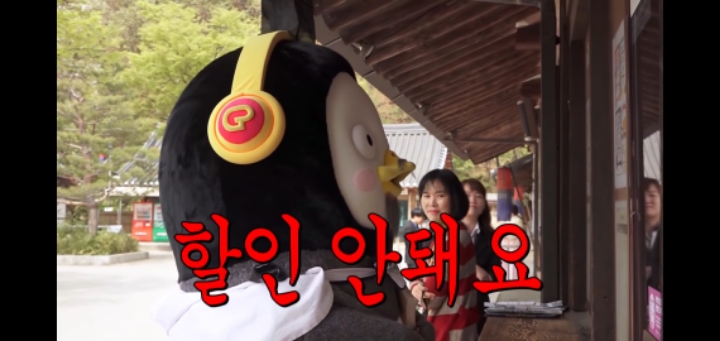 펭수가 한국민속촌에 가면 입장료는 얼마를 내야할까? | 인스티즈